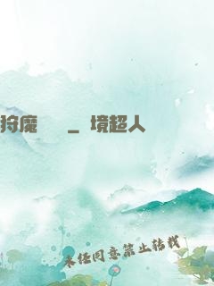 狩魔領讀師