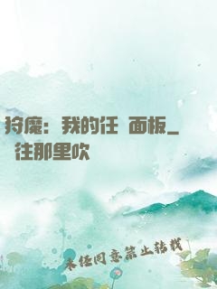 狩魔：我的任務面板