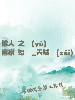 狼人殺之從預(yù)言家開始無敵