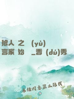 狼人殺之從預(yù)言家開始無敵