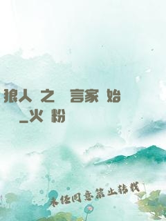 狼人殺之從預言家開始無敵