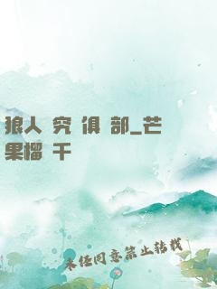 狼人殺究極俱樂部