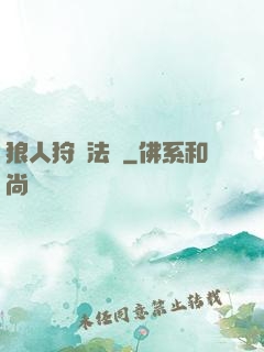 狼人狩獵法則