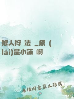 狼人狩獵法則