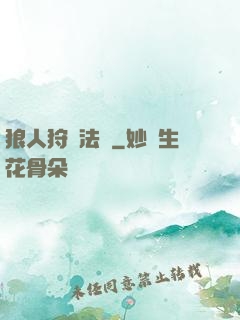 狼人狩獵法則