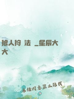 狼人狩獵法則