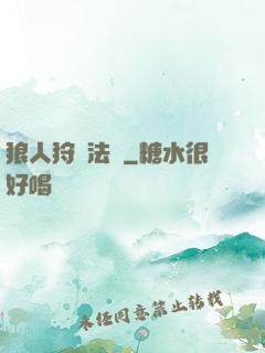 狼人狩獵法則