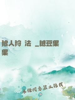 狼人狩獵法則