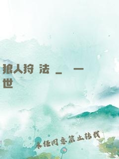 狼人狩獵法則