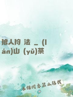 狼人狩獵法則