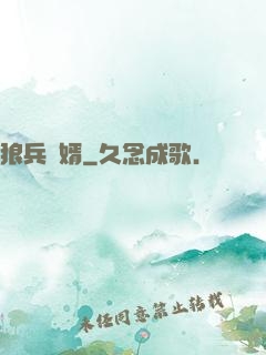 狼兵贅婿