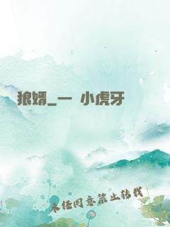 狼婿
