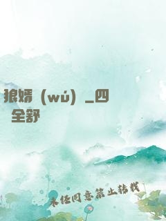 狼婿無(wú)雙