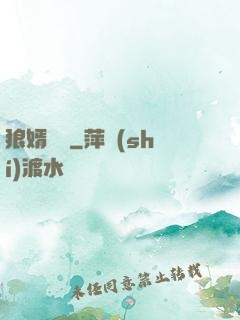 狼婿無雙