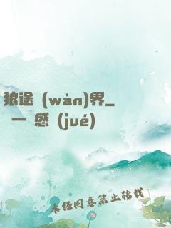 狼途萬(wàn)界