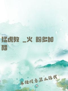 猛虎教師