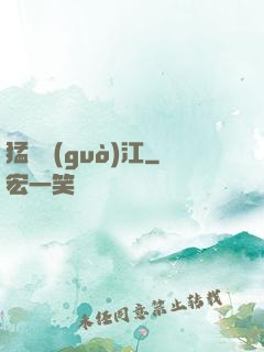 猛龍過(guò)江