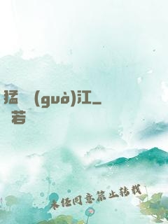 猛龍過(guò)江