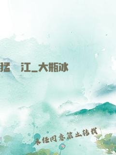 猛龍過江