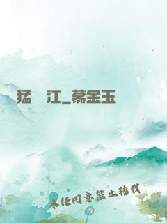 猛龍過江