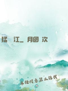 猛龍過江
