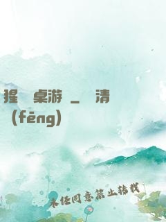 猩紅圓桌游戲