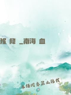 猩紅降臨