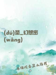 獨(dú)圣