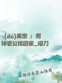 獨(dú)家密愛：男神老公拐回家