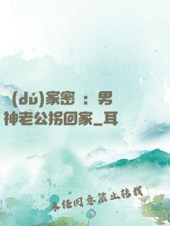 獨(dú)家密愛：男神老公拐回家