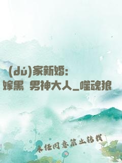 獨(dú)家新婚：誤嫁黑鉆男神大人