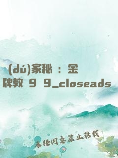 獨(dú)家秘戀：金牌教師9塊9