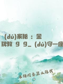 獨(dú)家秘戀：金牌教師9塊9