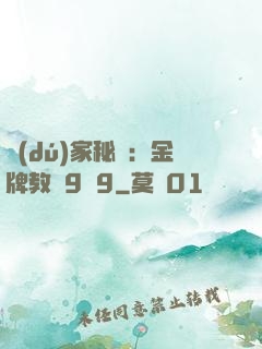 獨(dú)家秘戀：金牌教師9塊9
