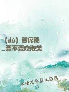 獨(dú)寵首席秘書
