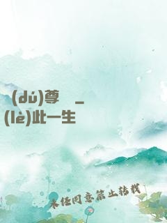 獨(dú)尊靈寶
