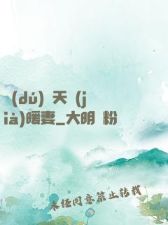 獨(dú)愛天價(jià)暖妻