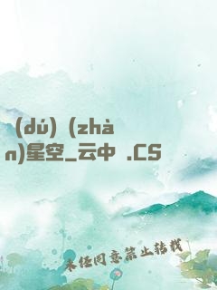 獨(dú)戰(zhàn)星空