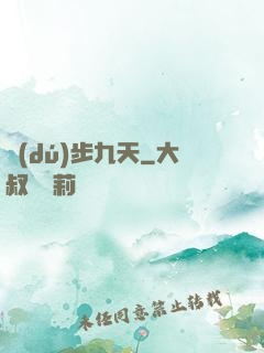 獨(dú)步九天