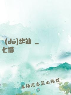 獨(dú)步仙塵