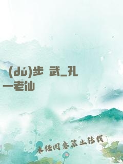 獨(dú)步劍武