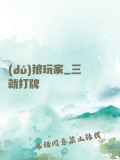 獨(dú)狼玩家