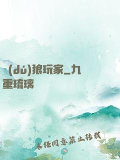 獨(dú)狼玩家