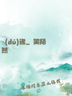 獨(dú)逸