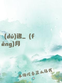 獨(dú)逸