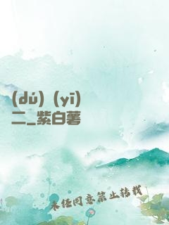 獨(dú)醫(yī)無二