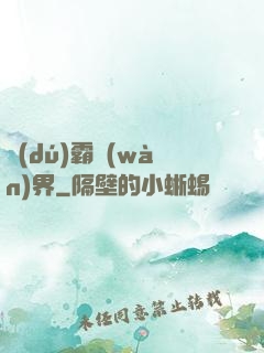 獨(dú)霸萬(wàn)界