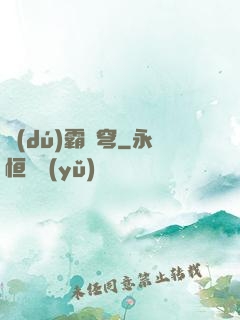 獨(dú)霸蒼穹