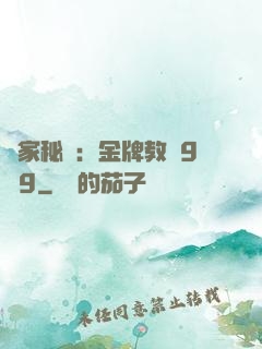 獨家秘戀：金牌教師9塊9