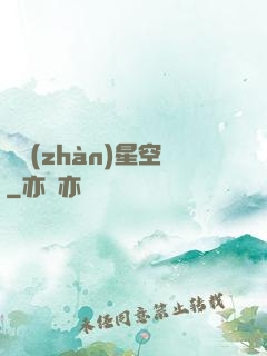獨戰(zhàn)星空